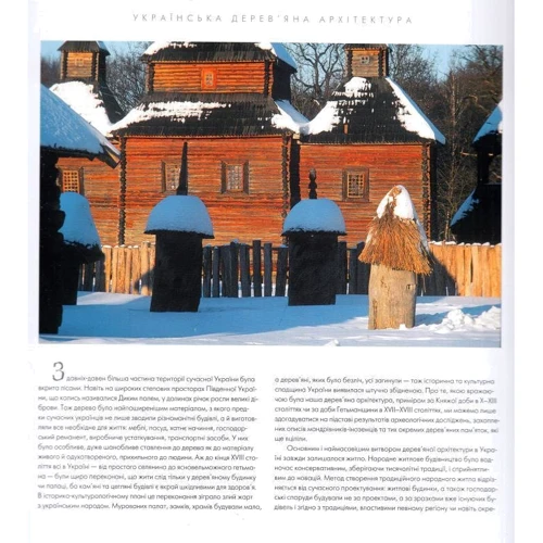Українська дерев'яна архітектура. Ukrainian wooden architecture: Виробник Балтія Друк