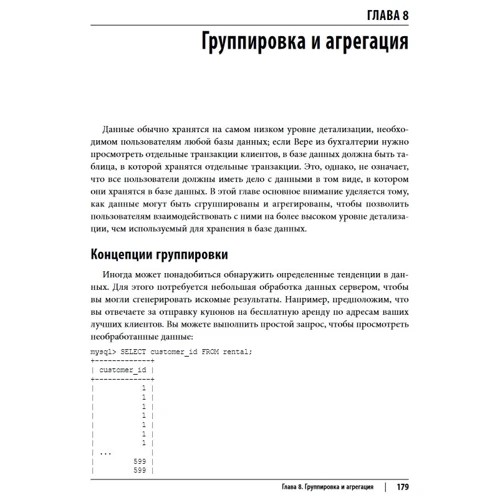 Алан Больє: Вивчаємо SQL. Генерація, вибірка і обробка даних (3-е видання): Кількість сторінок 402