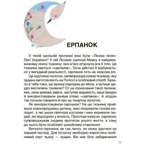 Ярина Паславська: Унікальні українські речі, що здолали годину. Розповіді для дітей: Автор Ярина Паславская