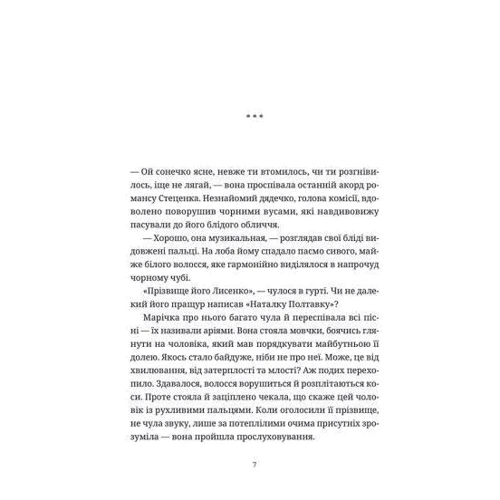 Ірина Савка: Три Марти: Автор Ирина Савка