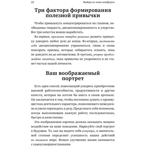 Брайан Трейси: Выйди из зоны комфорта. Измени свою жизнь фото 7