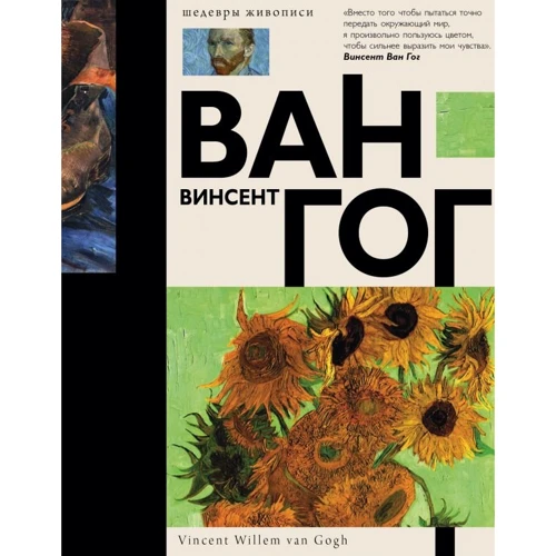 Анастасія Чудова: Ван Гог