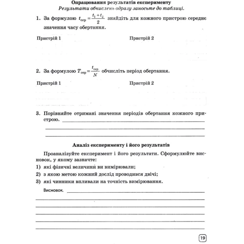 Божинова, Кірюхіна: Фізика 7 клас. Тетрадь для лабораторних робіт: Жанр Школьникам и абитуриентам