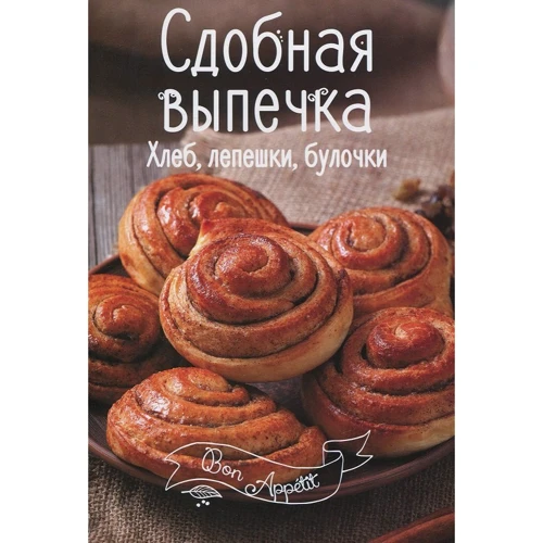 Сдобная выпечка. Хлеб, лепешки, булочки