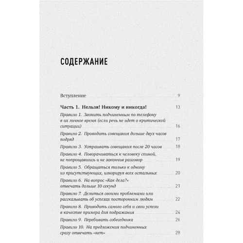 Нина Зверева: Правила делового общения. 33 "нельзя" и 33 "можно": Производитель Альпина Паблишер
