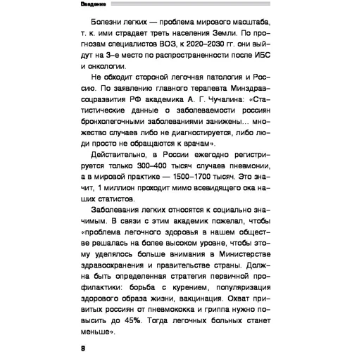 Здорові легені. Енциклопедія здоров'я органів дихання: Обкладинка Тверда
