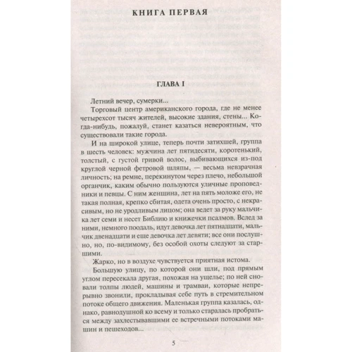 Теодор Драйзер. Американская трагедия: ISBN 978-5-389-12149-2