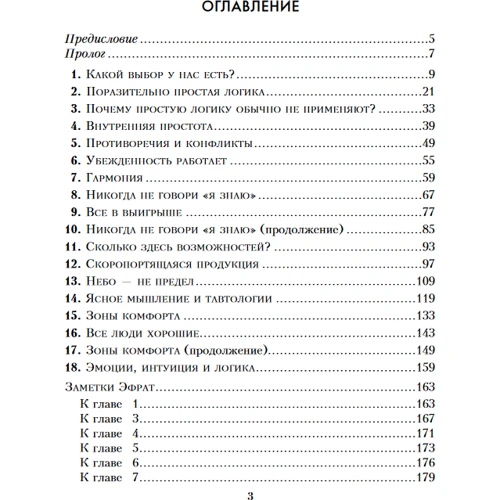 Вибір. Правила Голдратта: Обкладинка Тверда