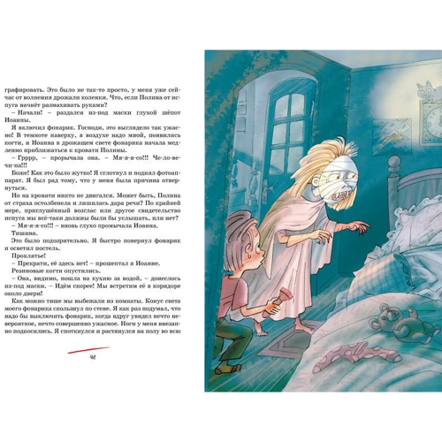 Нина Блазон: Тайна Полины: Обложка Интегральная