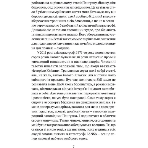 Юліана Кепке: Коли я впала з неба. Як джунглі повернули мені життя: Количество страниц 272