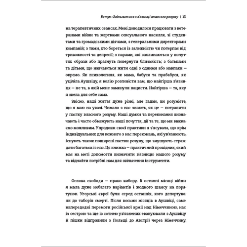 Едіт Єва Еґер: Дар.12 уроків, які врятують ваше життя (2-ге видання): Обкладинка Твердая