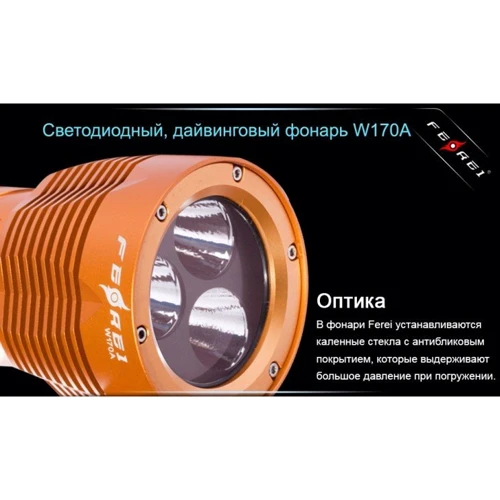 Фонарь Ferei W170А 3xCREE XM-L2 тёплый жёлтый фото 21