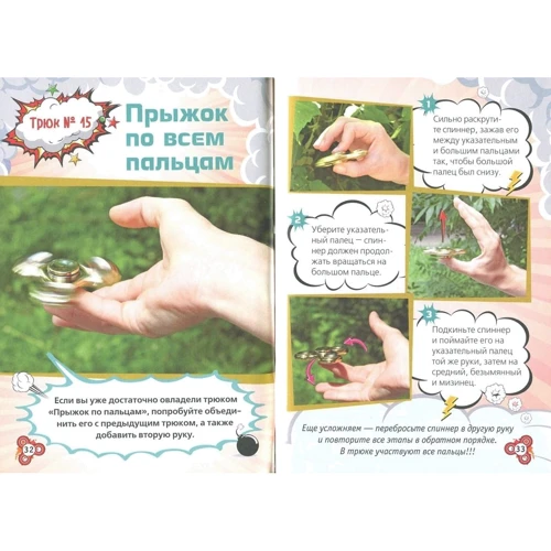 Елена Орлова: Спиннеры. Самые улетные и новые трюки: Производитель Эксмо