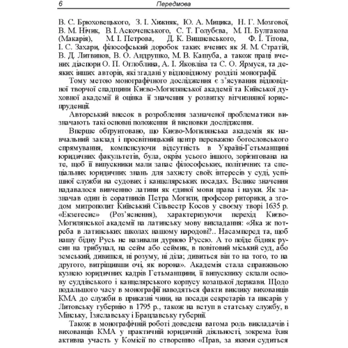 К. А. Губар: Внесок Києво-Могилянської академії та Київської духовної академії у вітчизняну юридичну освіту, науку і практику (1615-1920 рр.): ISBN 978-617-673-521-2