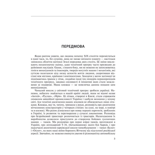 Андрій Харук: Зроблено в Україні: ISBN 978-966-03-7740-0