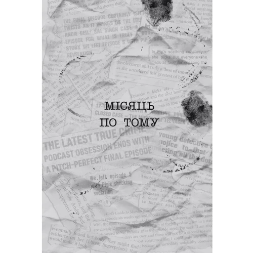 Голлі Джексон: Хороша дівчинка, зіпсована кров: ISBN 978-617-09-9049-5