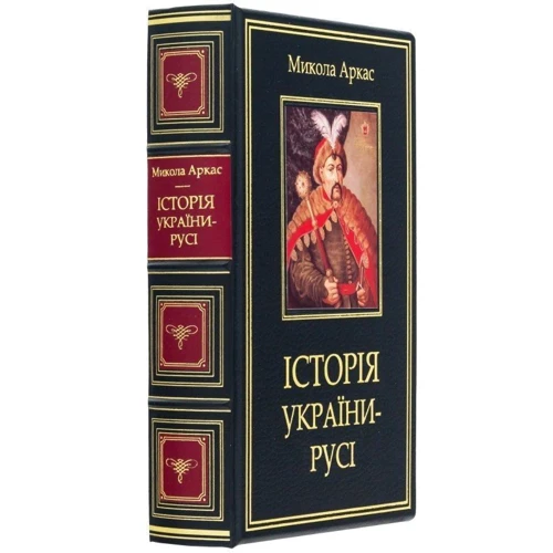 Микола Аркас: Історія України-Русі: Жанр Історія