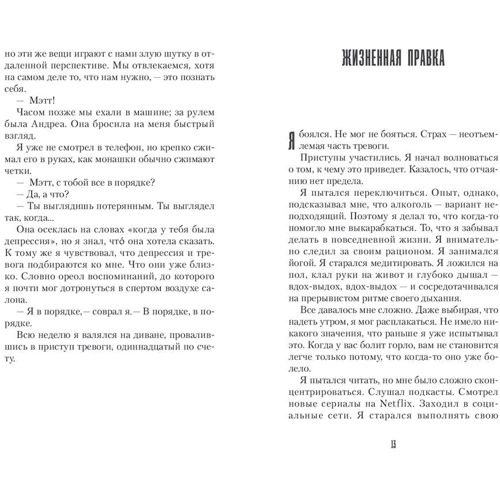 Метт Хейг: Планета нервових. Як жити в світі процвітаючою паніки: Жанр Популярна психологія