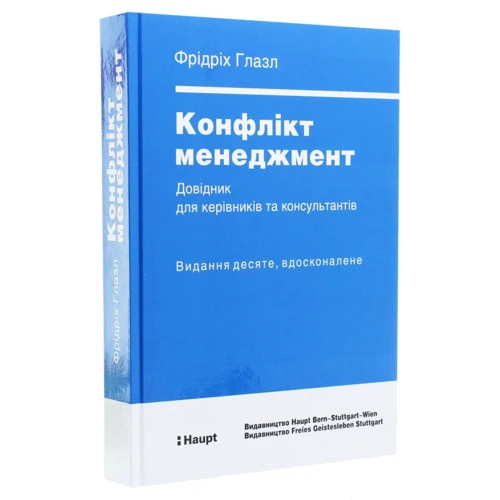 Фрідріх Глазл: Конфлікт менеджмент. Довідник для керівників та консультантів: Производитель АДЕФ-Україна