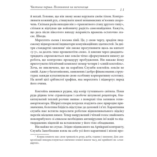Володимир Єшкілєв: Фаренго. Книга 1. Тінь попередника: Виробник Фолио