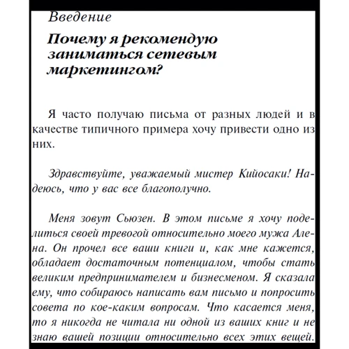 Роберт Кийосаки, Шэрон Лектер: Школа бизнеса: Жанр Финансы и инвестиции
