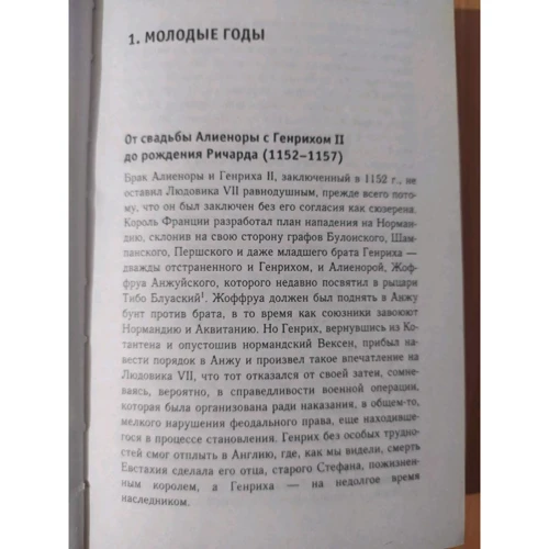 Жан Флори: Ричард Львиное Сердце. Король-рыцарь: Производитель Евразия