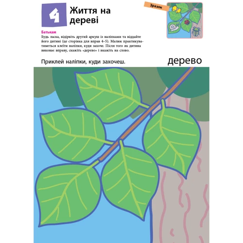 KUMON. Перші кроки. Нумо клеїти!: ISBN 978-617-09-3707-0