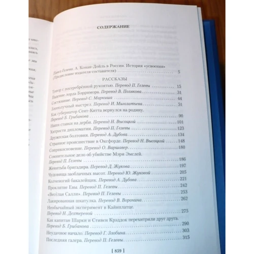 Артур Конан Дойль. Господар Чорного Замку та інші історії: ISBN 978-5-389-07119-3
