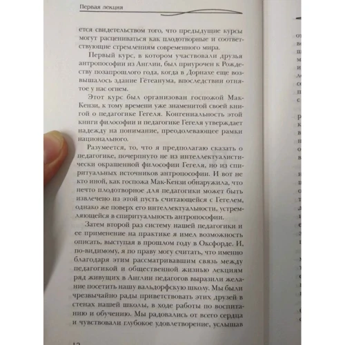 Рудольф Штайнер: Сучасна духовне життя і виховання: Жанр Философия