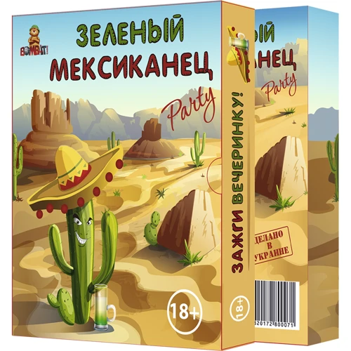 зелений мексиканець