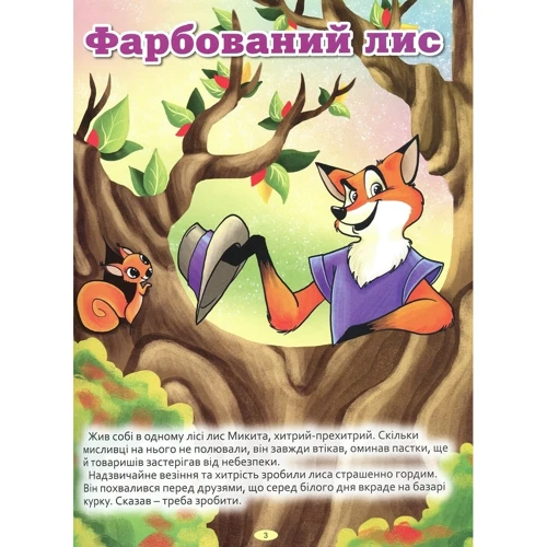 Українські казки (синя): Производитель Глория