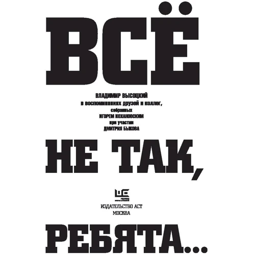 Все не так, хлопці ... фото 6