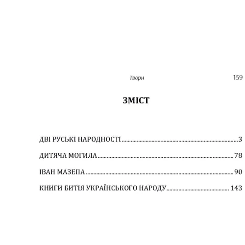 Микола Костомаров: Твори: Виробник Центр навчальної літератури (ЦУЛ)