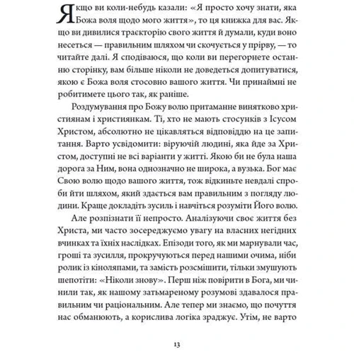 Джен Вілкін: За Божим чином. 10 способів, якими Бог закликає нас відображати його характер: Обкладинка Твердая