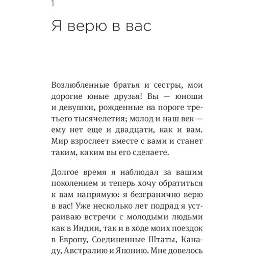 Далай-лама XIV, Софія стріла-Ревера: Революція співчуття. Заклик до людей майбутнього: Кількість сторінок 160