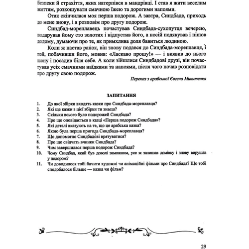 О. Світленко: Зарубіжна література. 5 клас. Хрестоматія: Виробник Підручники і посібники