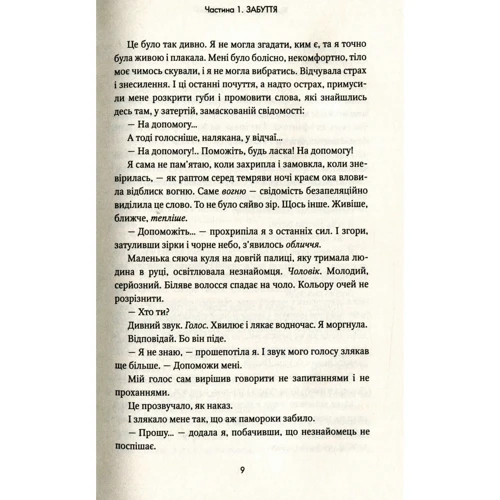 Ярина Каторож: Стожар. Трилогія "Палімпсест". Книга 1: Количество страниц 432