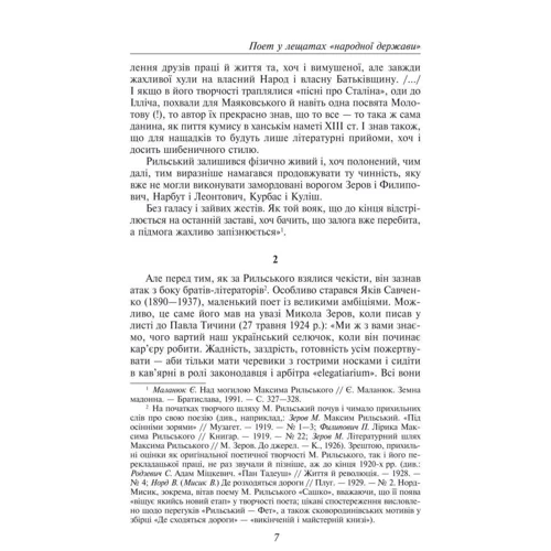В. Колесник, В. Панченко: Максим Рильський: Виробник Фолио