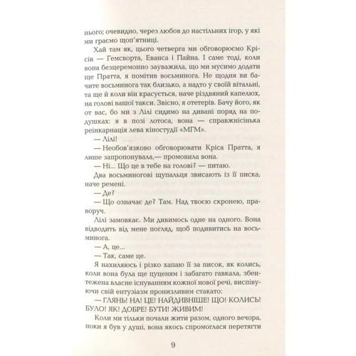 Стівен Роулі: Лілі та Восьминіг: Автор Стівен Роулі