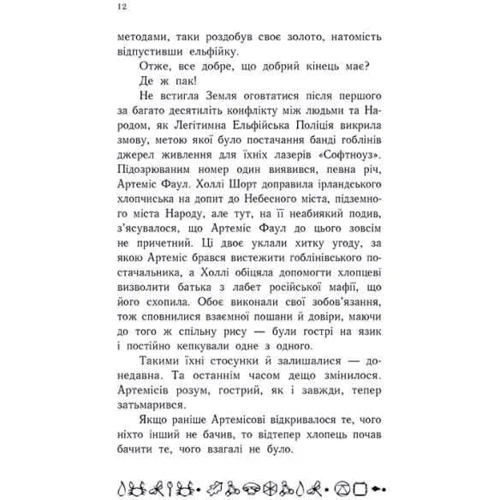 Йон Колфер: Артеміс Фаул. Поклик Атлантиди. Книга 7: ISBN 978-617-09-6855-5