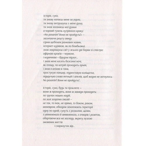 Оксана Забужко: І знов я влізаю в танк...: Производитель Комора