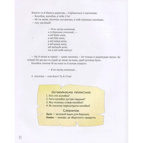 Найкращі народні казки. книга 1: Жанр казки