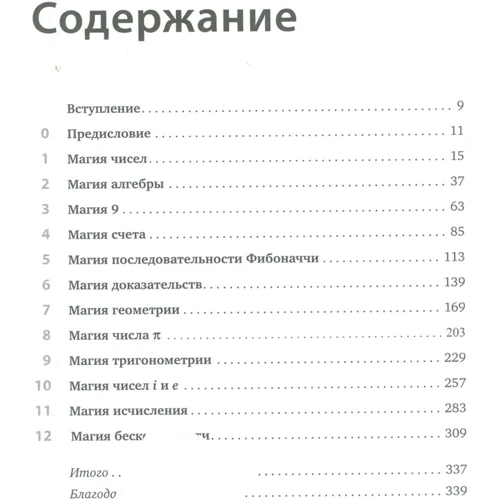 Артур Бенджамін: Магія математики. Як знайти ікс і навіщо це потрібно: Виробник Паблішер