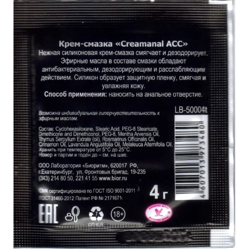 Крем-смазка Creamanal Аcc, саше 4 мл