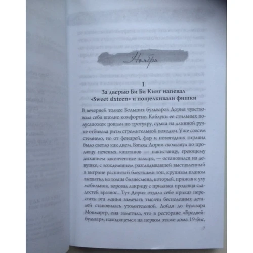 Тоні Беар: Великі бульвари: Виробник Рипол Класик