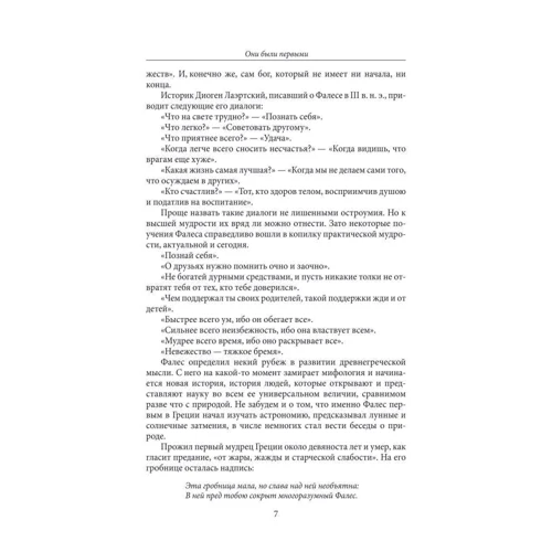 Скляренко, Васильєва, Пернатьєв: Знамениті мудреці: ISBN 978-966-03-6736-4