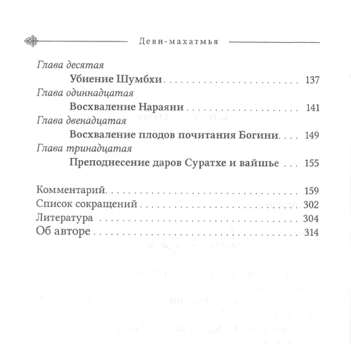 Деві-махатм'я: Виробник Ганга