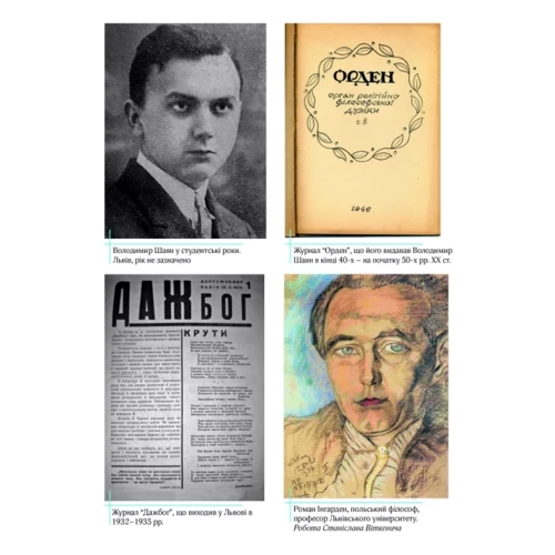 Галина Лозко: Орден Бога Сонця. Історія та метафізика: Жанр Философия