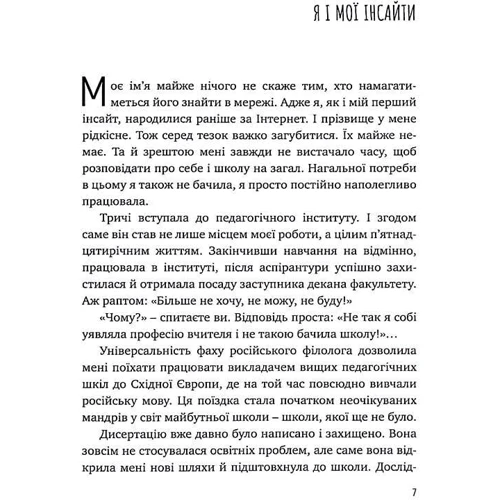 Олена Красна: Вакансія! Дитина Вакансія? Інсайти (не)звичайного директора: Обкладинка Твердая
