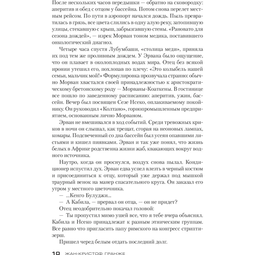 Комплект книг Жан-Кристоф Гранже: Багровые реки + Лонтано + Империя Волков + Мизерере + Конго Реквием + Кайкен: Количество страниц 352 / 672 / 384 / 512 / 576 / 384